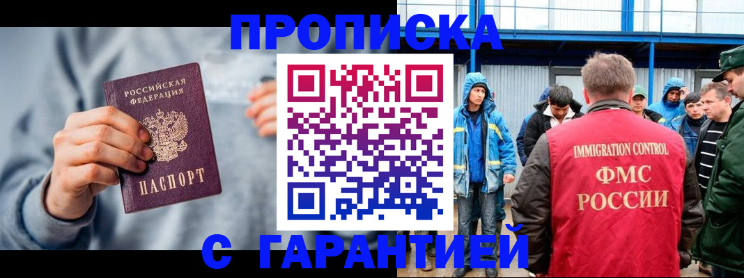 прописка штамп в Чернушке