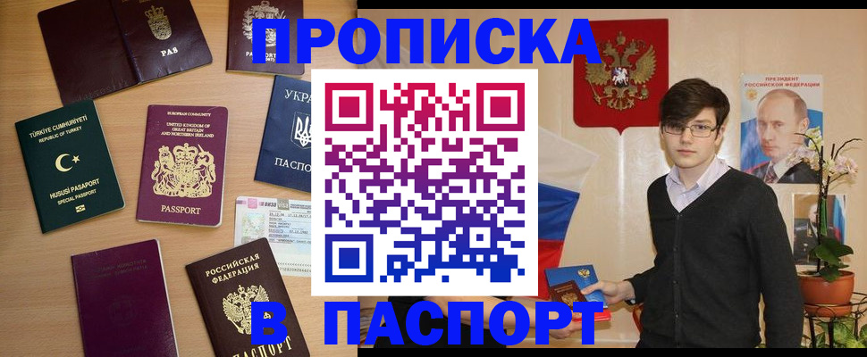 прописка 2025 в Чернушке
