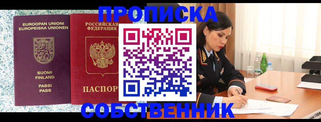 пропишу в квартире в Чернушке