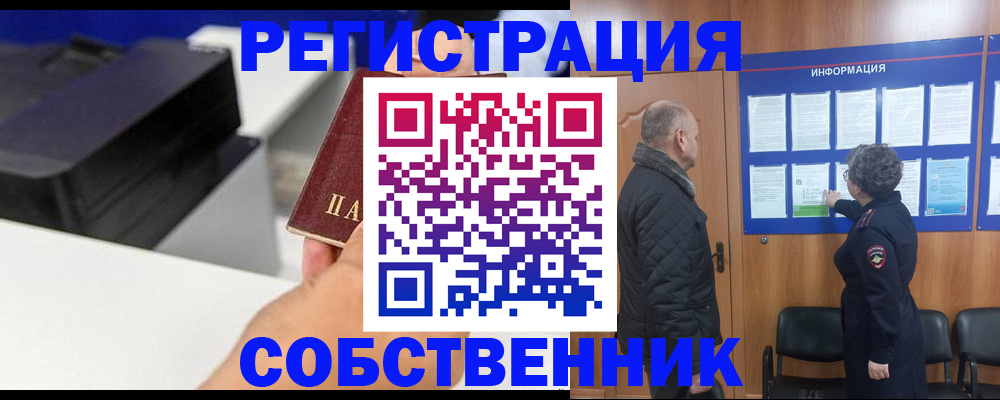 временная регистрация для школы в Чернушке